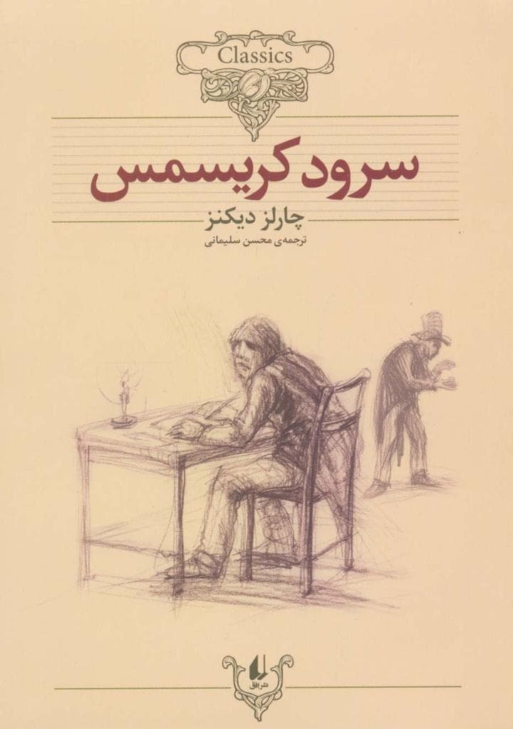 سرود کریسمس — تصویر ۴