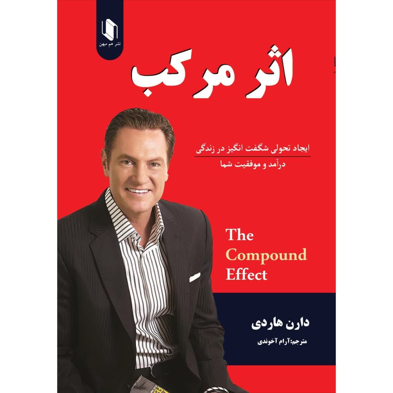کتاب اثر مرکب نشر هم میهن — تصویر ۲