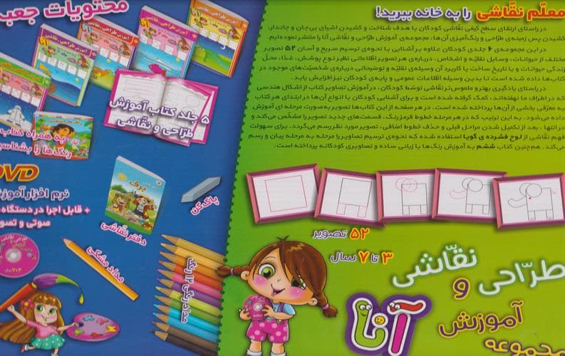 آموزش طراحی و نقاشی(3تا7سال) — تصویر ۳