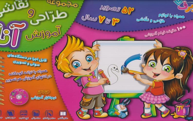 آموزش طراحی و نقاشی(3تا7سال)