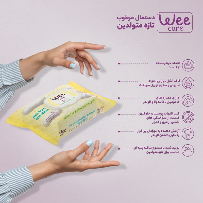 دستمال مرطوب کودک وی کر مدل sensitive skin بسته 63 عددی — تصویر ۵