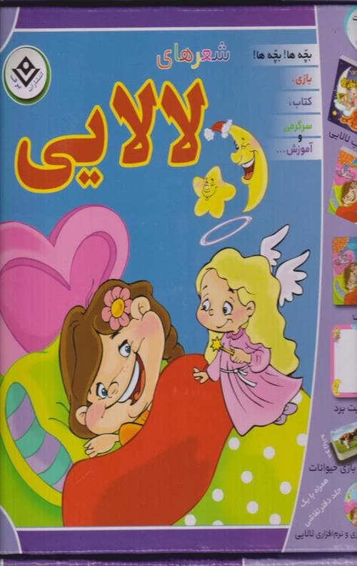 شعرهای لالایی