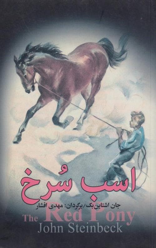 اسب سرخ