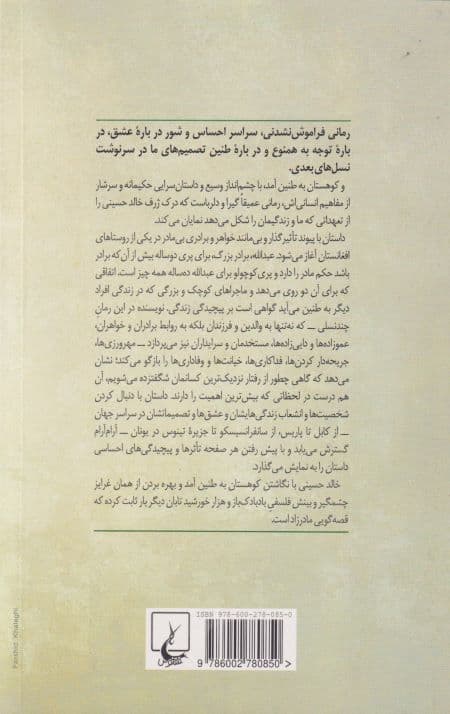 و کوهستان به طنین آمد — تصویر ۲