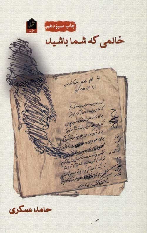 خانمی که شما باشید