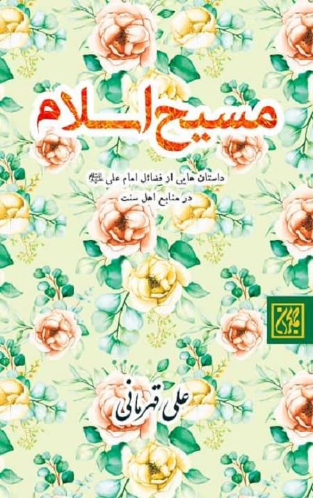 مسیح اسلام