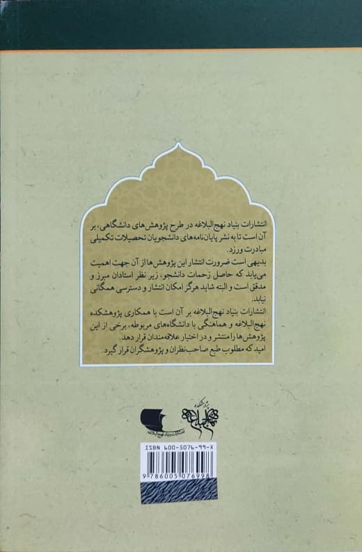 آسیب شناسی کارگزاران حکومت از دیدگاه نهج البلاغه — تصویر ۳