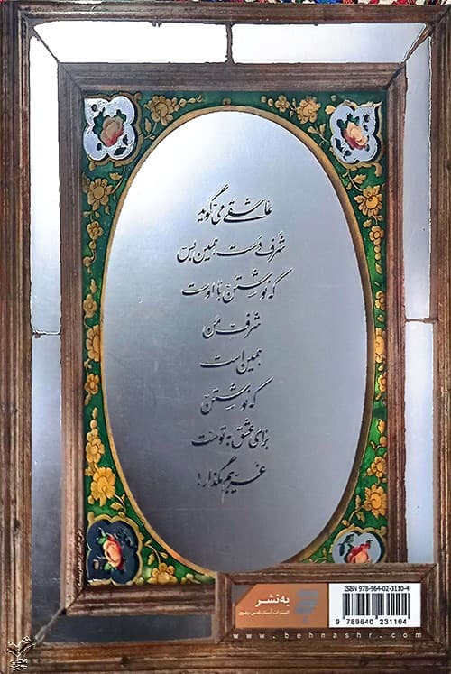 غریب قریب — تصویر ۴