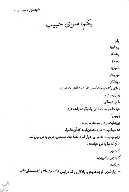 غریب قریب — تصویر ۶