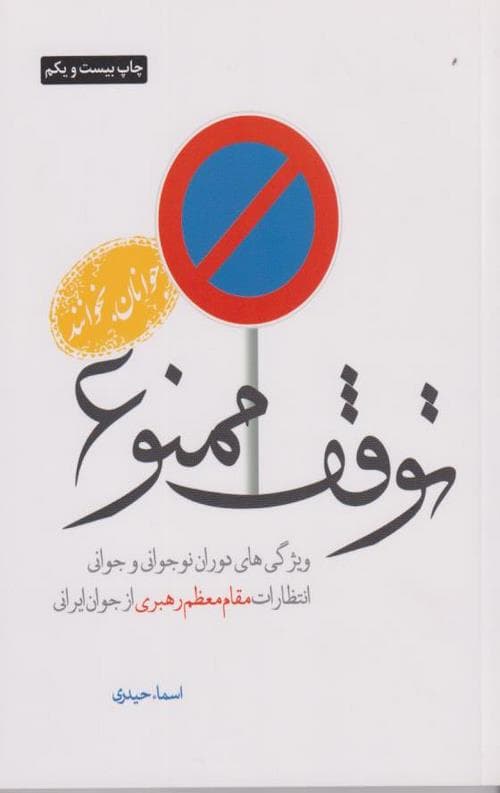 توقف ممنوع (1)
