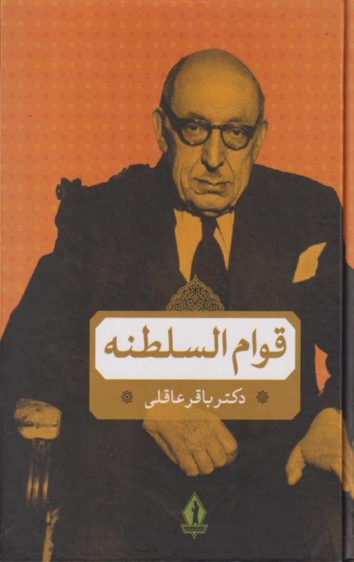 قوام السلطنه