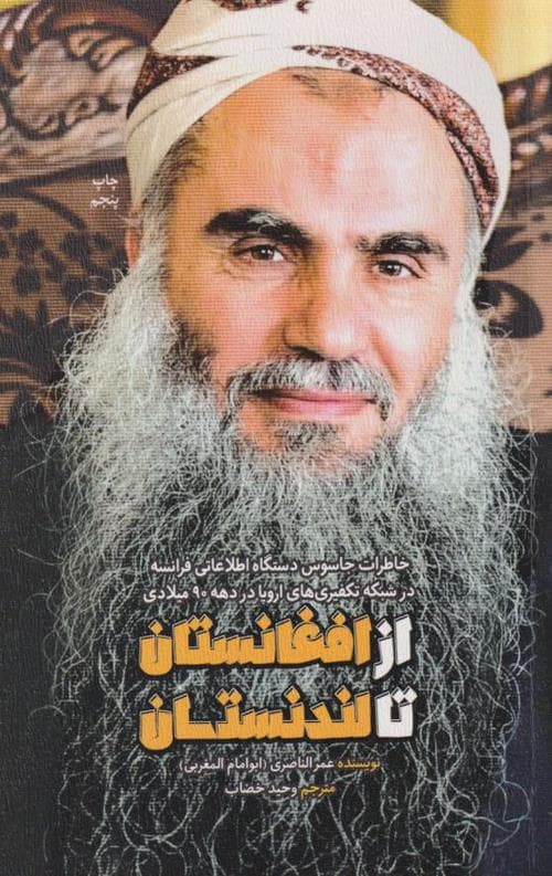 از افغانستان تا لندنستان