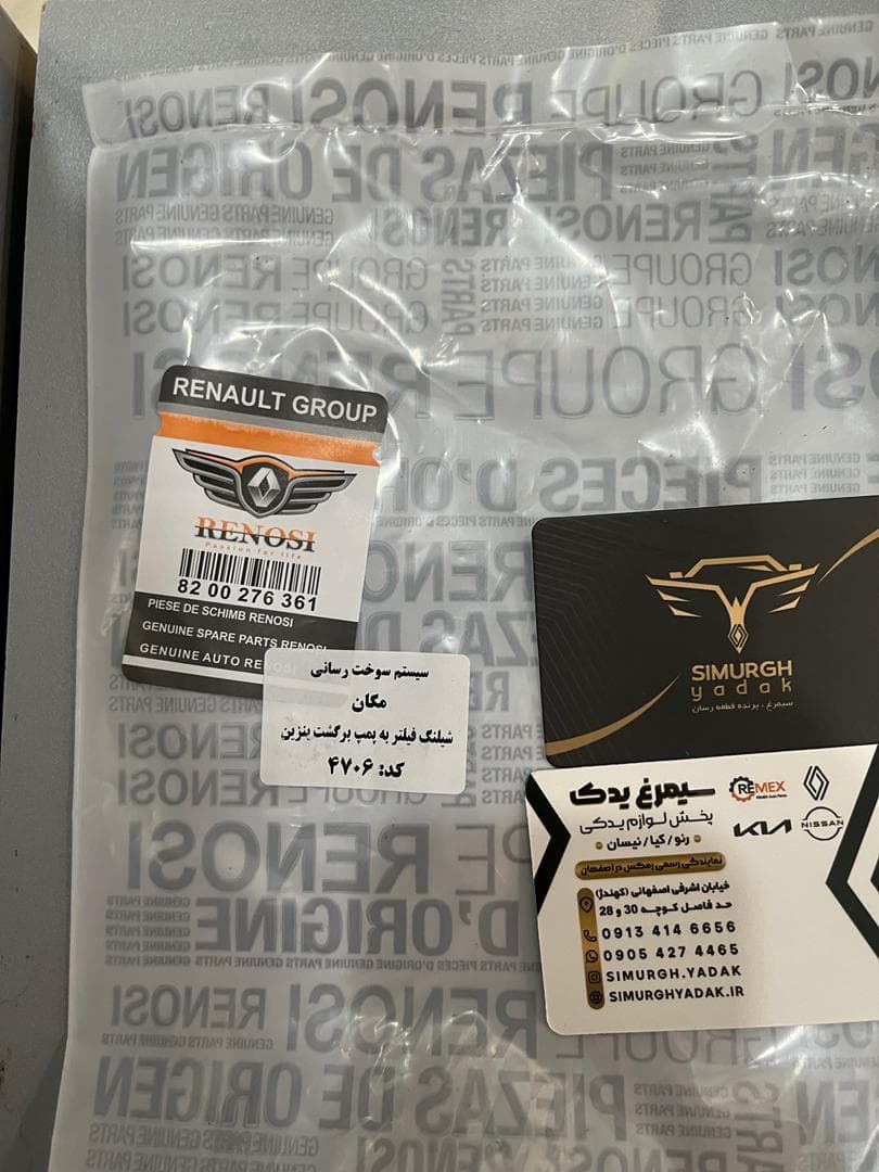 شیلنگ بنزین از صافي بنزين به پمپ بنزين مگان (برگشت ) 4706 — تصویر ۳