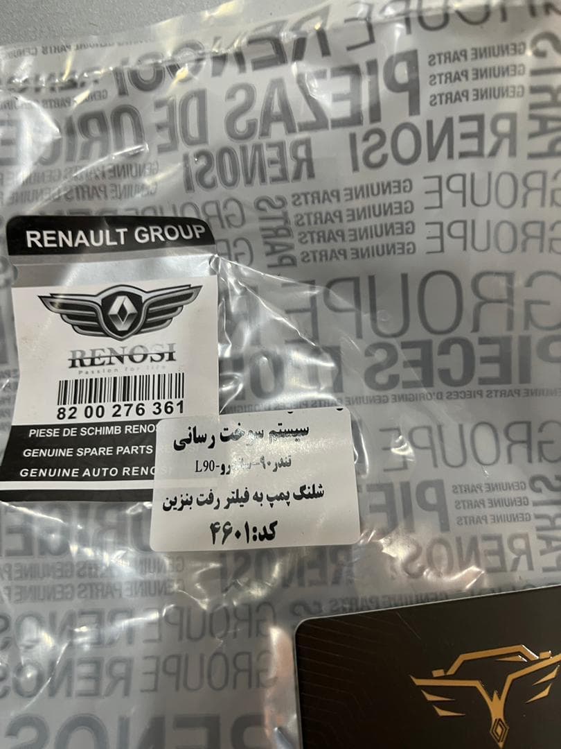 شیلنگ از پمپ بنزین به صافی بنزین (رفت) ال 90 4601 — تصویر ۴