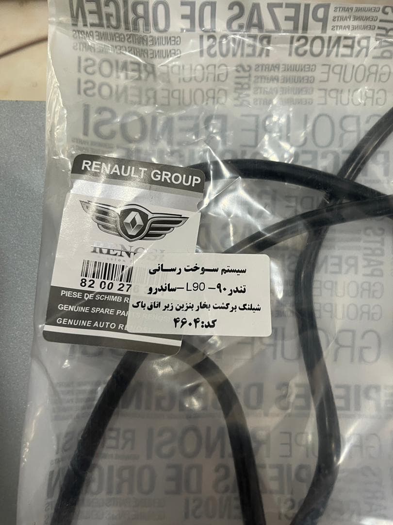 شیلنگ برگشت بخار بنزین زير اتاق ال 90 باک 4604 — تصویر ۳