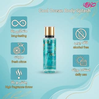 بادی اسپلش زنانه مای مدل Cool Ocean حجم 200 میلی لیتر — تصویر ۳