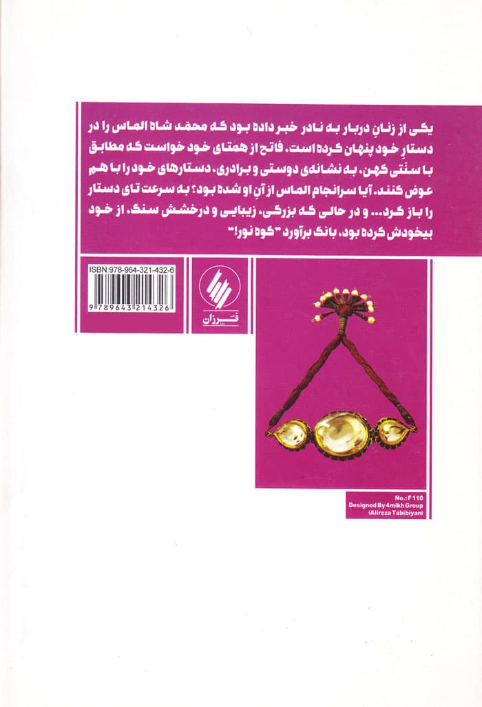 الماس کوه نور — تصویر ۲
