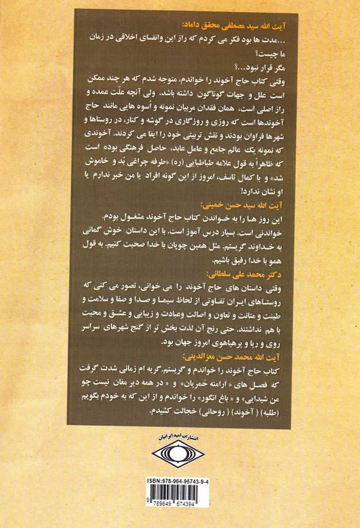 حاج آخوند — تصویر ۲