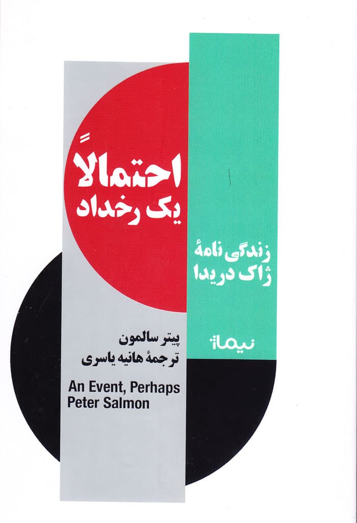 احتمالاً یک رخداد