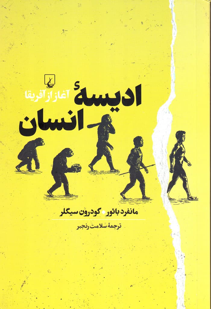 ادیسه انسان
