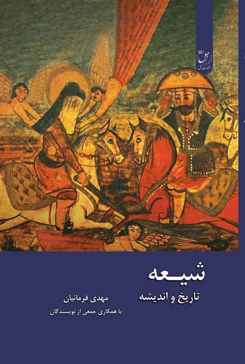 شیعه؛ تاریخ و اندیشه