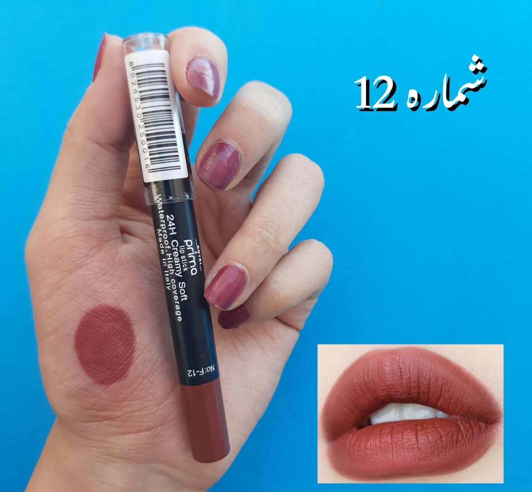 رژ لب مدادی رویال پریما Royal prima Pencil lipstick — تصویر ۳