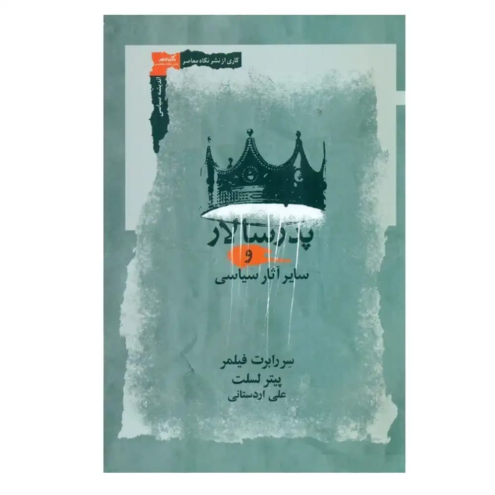 پدرسالار و سایر آثار سیاسی — تصویر ۲