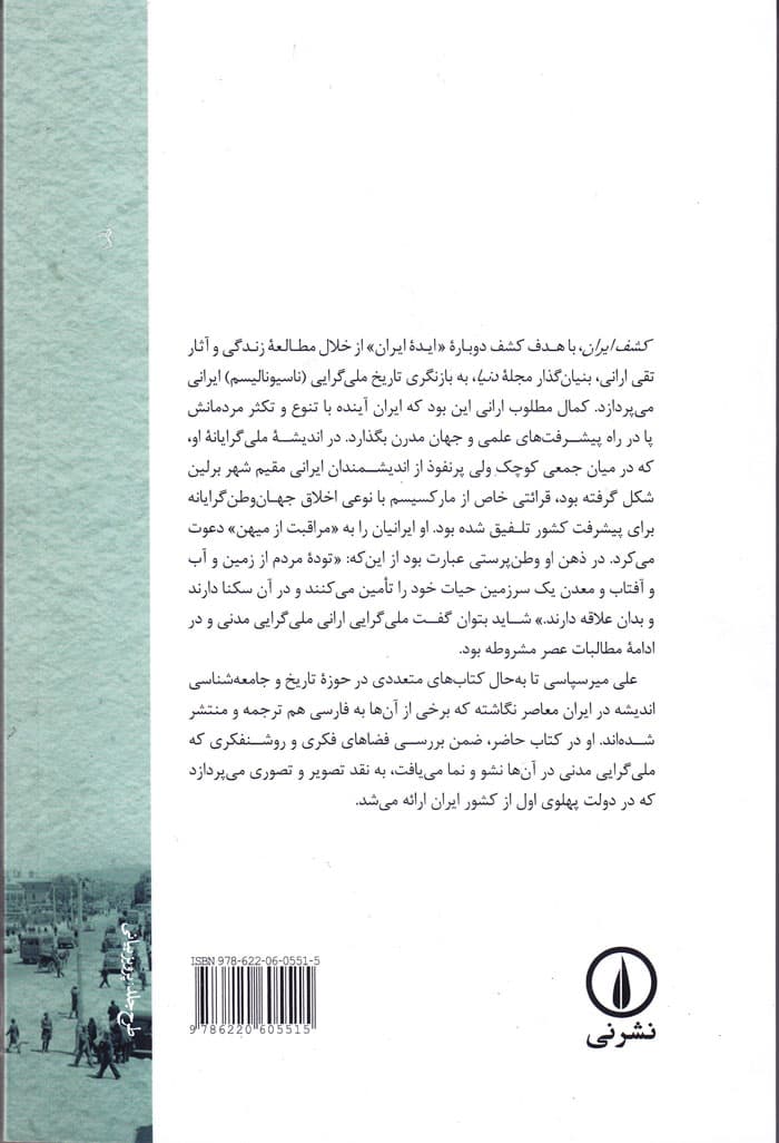 کشف ایران: تقی ارانی و جهان وطن‌گرایی رادیکال او — تصویر ۳