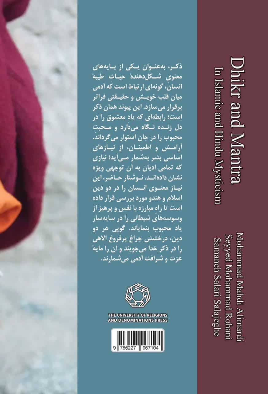 ذکر و منتره در عرفان اسلامی و هندو — تصویر ۳