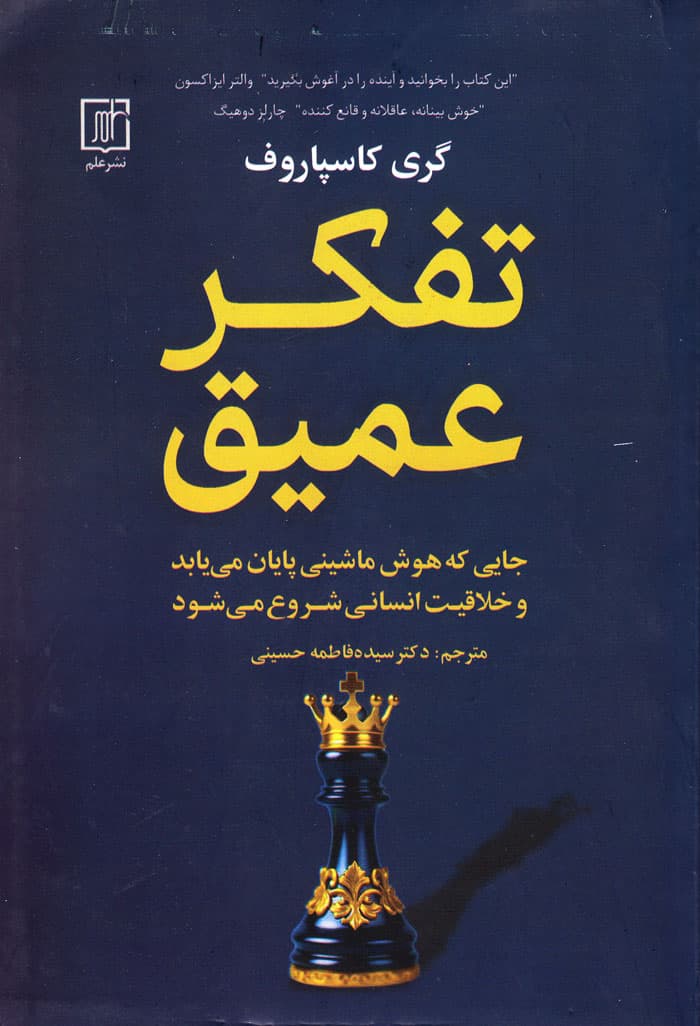 تفکر عمیق