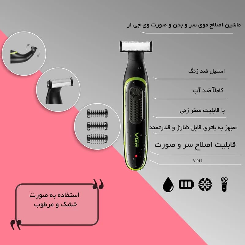 ماشین اصلاح وی جی ار مدل V-017 — تصویر ۸