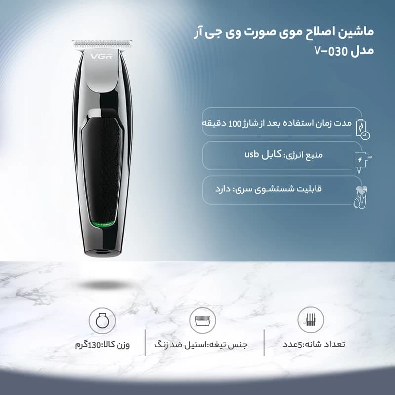 ماشین اصلاح وی جی ار مدل V-030 — تصویر ۹