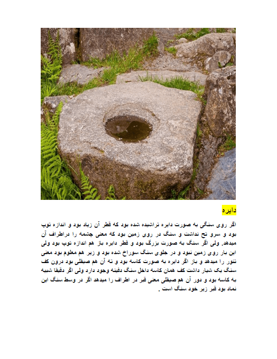 دانلود کتاب اسرار نظامی اسرار باستان شناسی و دفینه یابی PDF — تصویر ۳