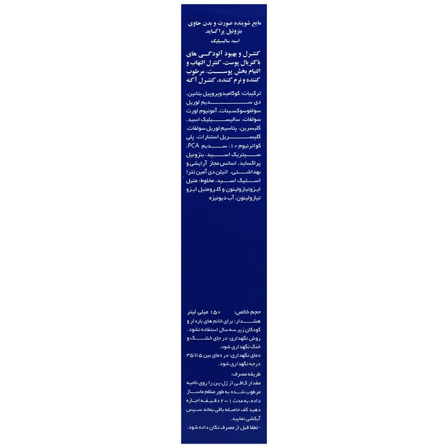 مایع شوینده صورت و بدن بنزوئیل پراکساید دئو دراگ | 150 میلی لیتر — تصویر ۲