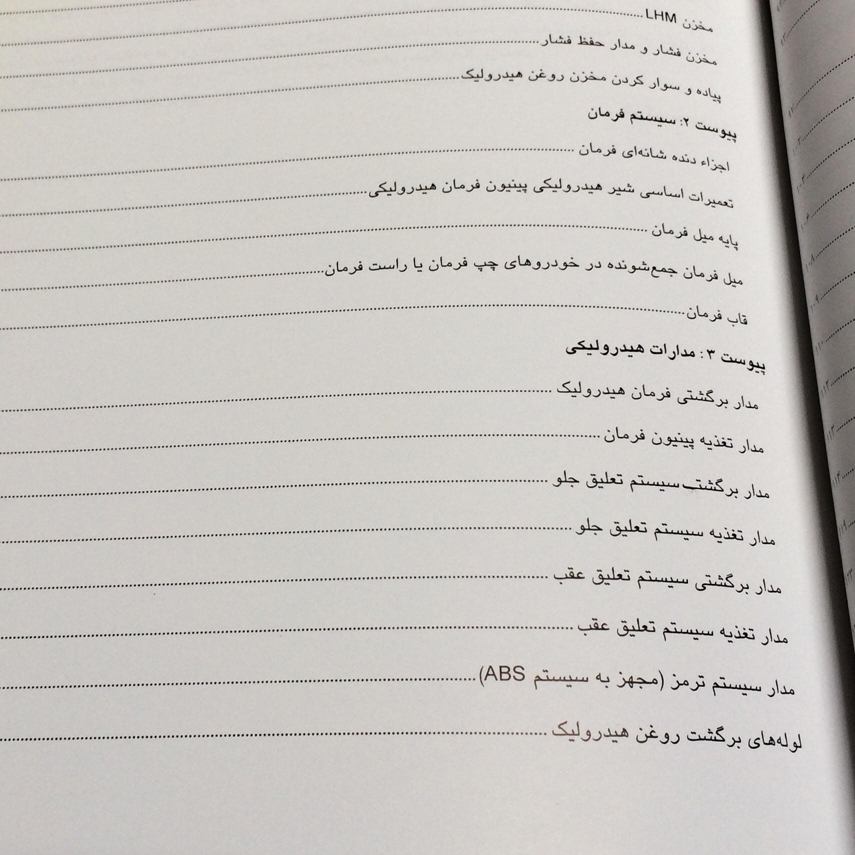کتاب راهنمای تعمیرات سیستم هیدرولیک زانتیا — تصویر ۳