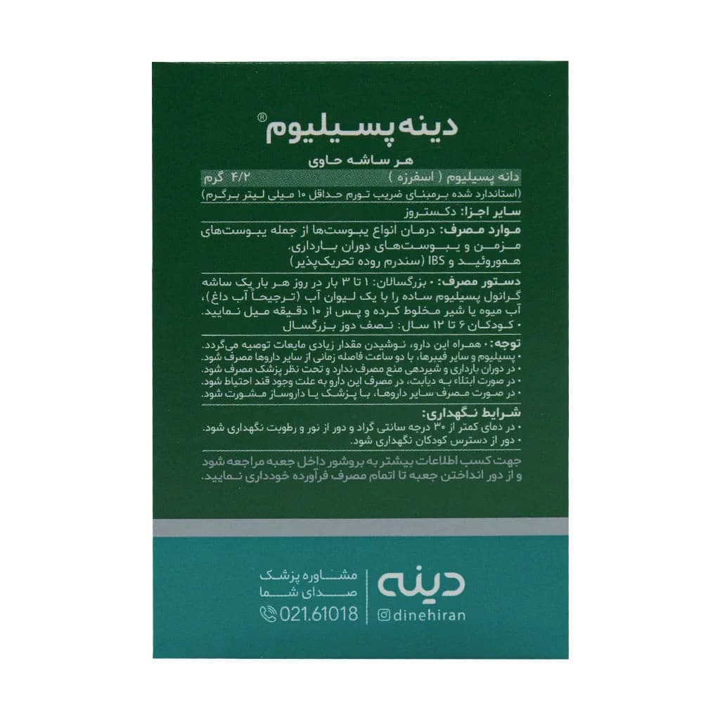ملین پسیلیوم دینه | 10 عددی — تصویر ۴