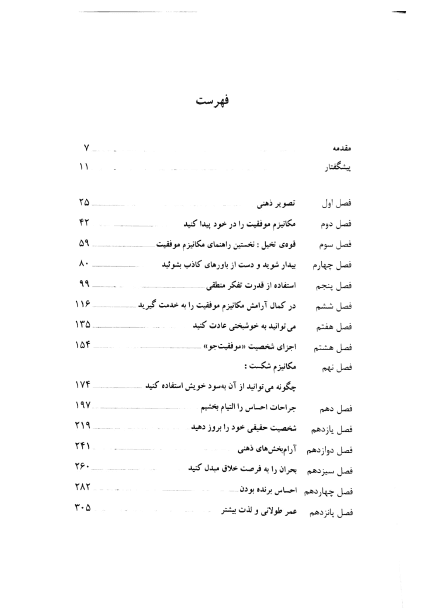 کتاب سایکو سایبرنتیک اثر ماکسول مالتز — تصویر ۴