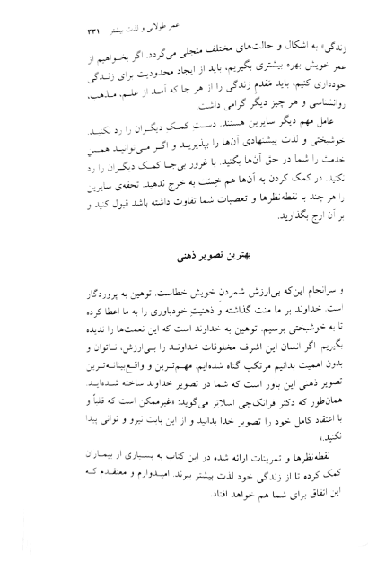 کتاب سایکو سایبرنتیک اثر ماکسول مالتز — تصویر ۳