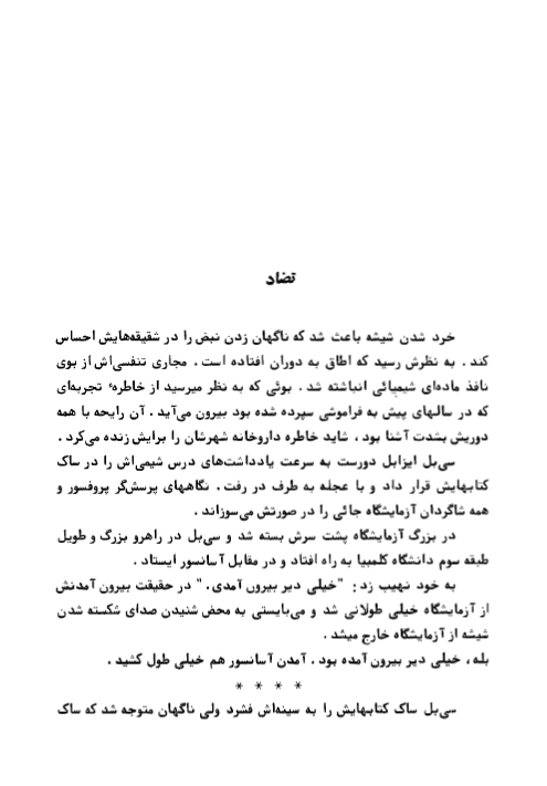 کتاب صوتی سی بل — تصویر ۶