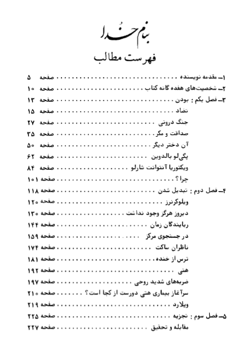 کتاب صوتی سی بل — تصویر ۵