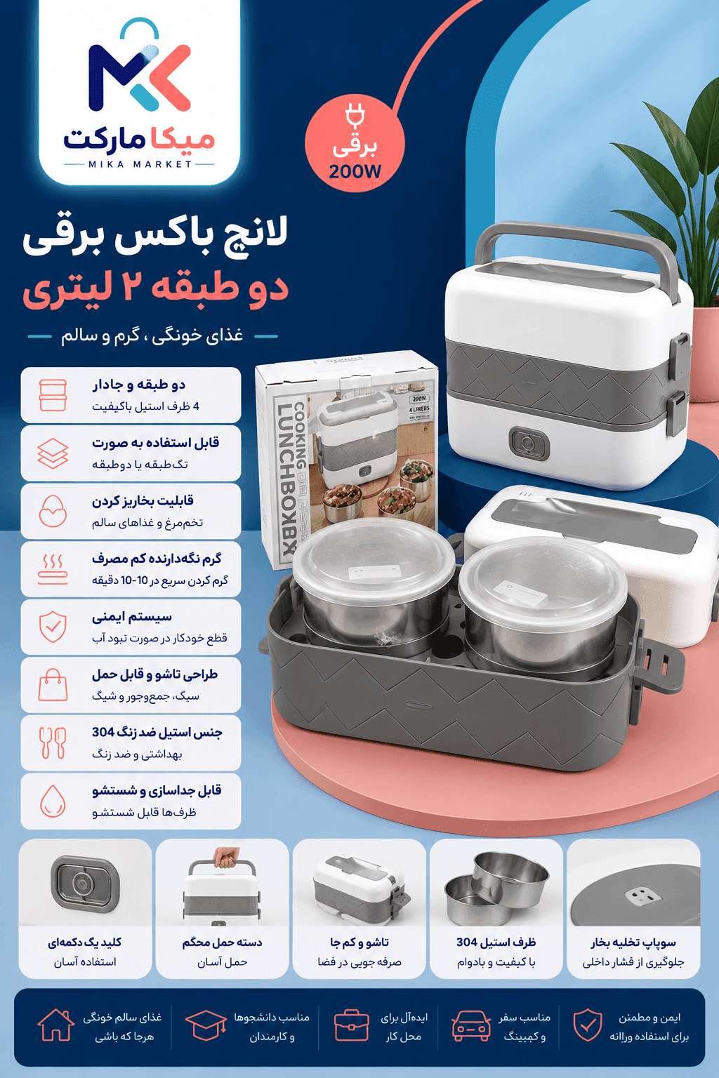لانچ باکس برقی دوطبقه