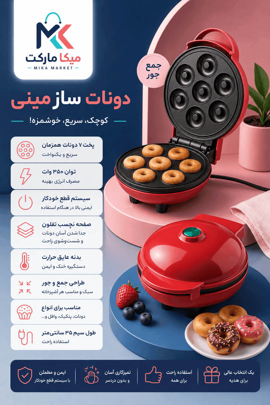 دونات ساز مینی 7 عددی