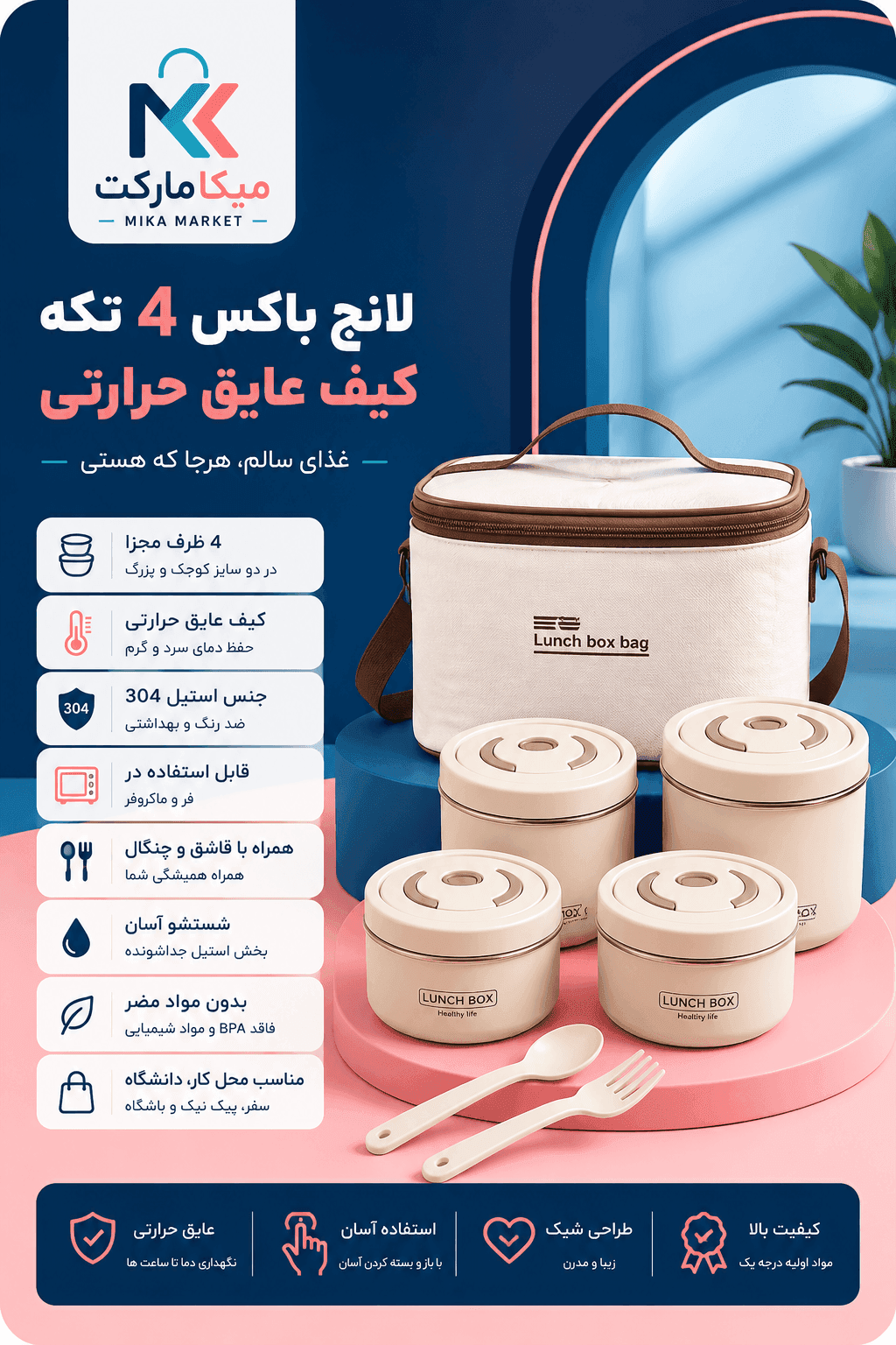 لانچ باکس 4 تکه استیل با کیف عایق حرارتی