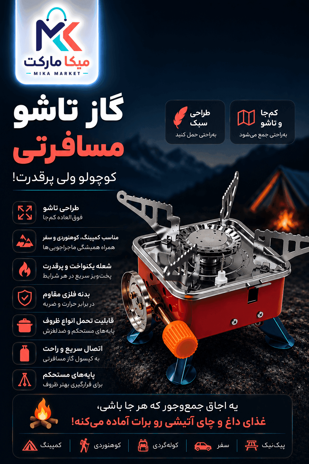 گاز مسافرتی تاشو