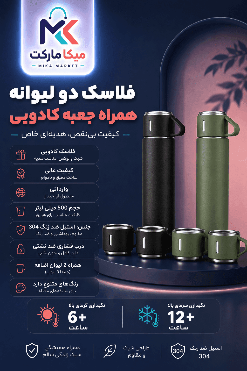فلاسک دو لیوانه همراه جعبه کادویی