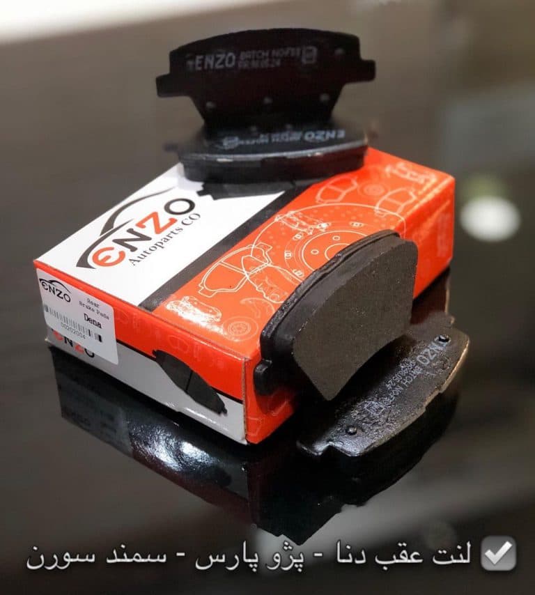 لنت ترمز جلو دیسکی آریو Z300 انزو کدLF492