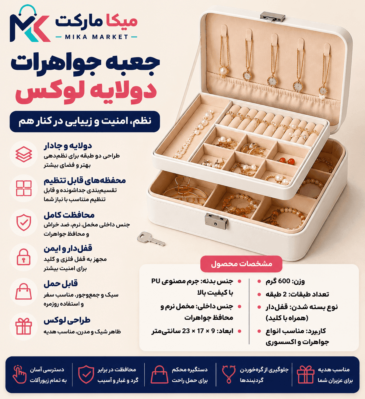 جعبه جواهرات دو طبقه قفل دار