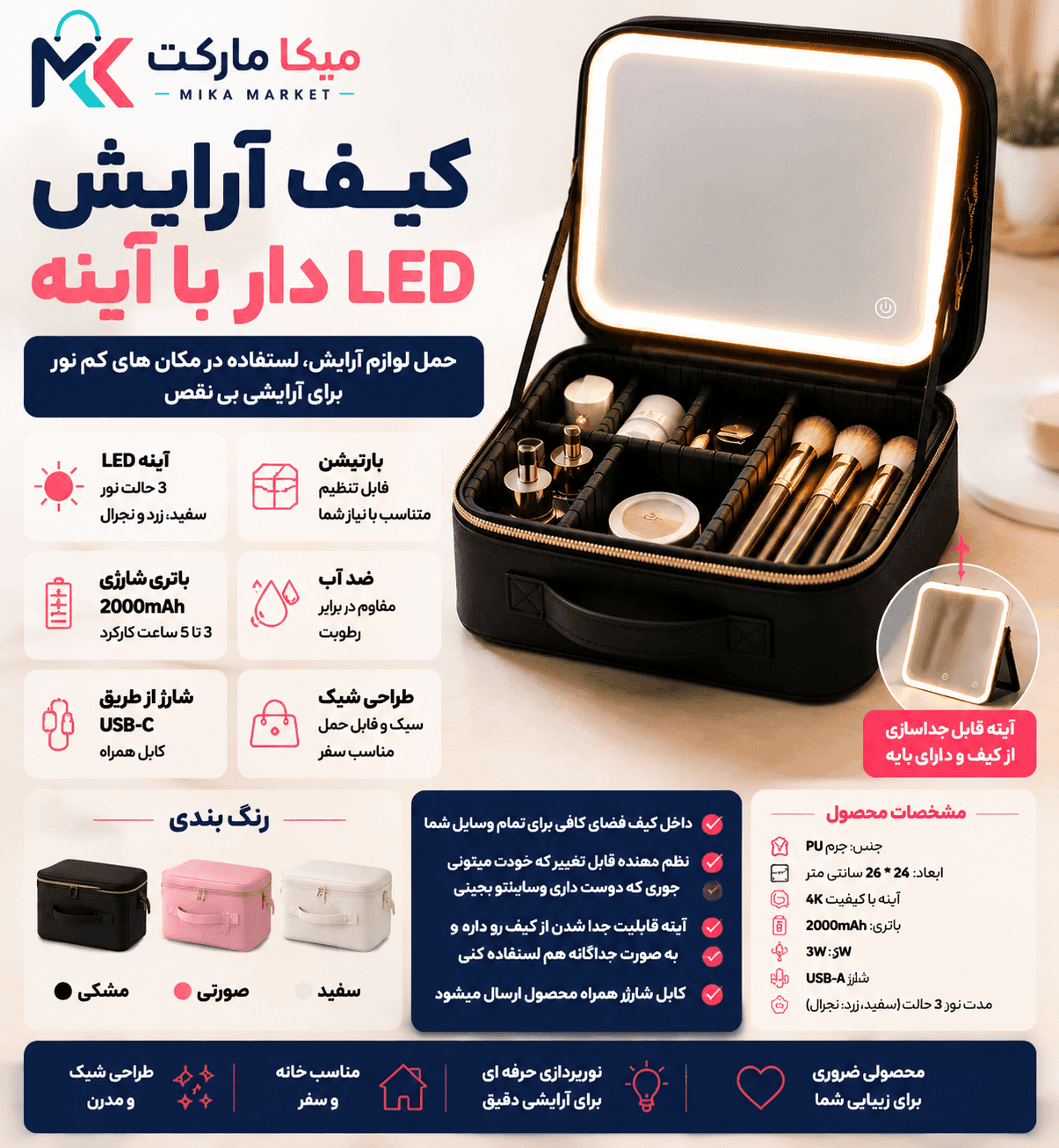 کیف لوازم آرایش آینه دار LED