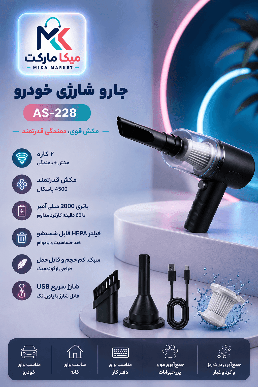 جارو شارژی خودرو AS-228 دوکاره مکنده و دمنده