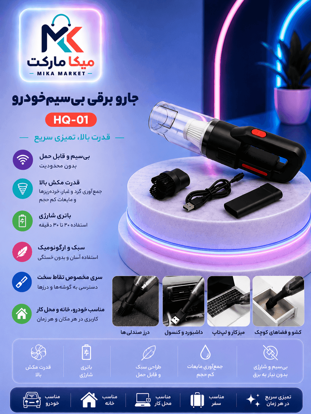 جارو برقی خودرو HQ-01 شارژی